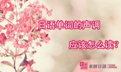 日语单词发音-日语五十音图表-苏州日语