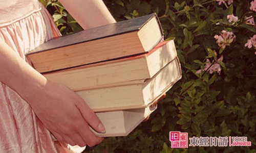 日语教材-日语教程-日语学习班
