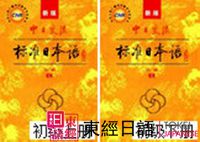 标准日本语-苏州日语-苏州新区日语