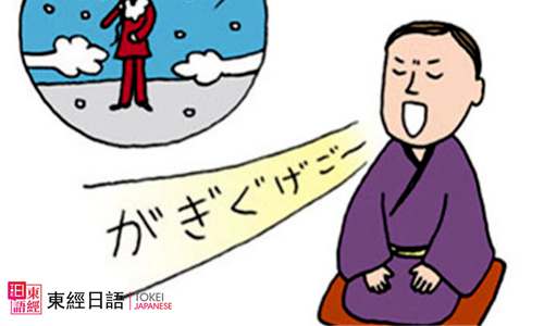 日语发音-日语初学者-东经日语