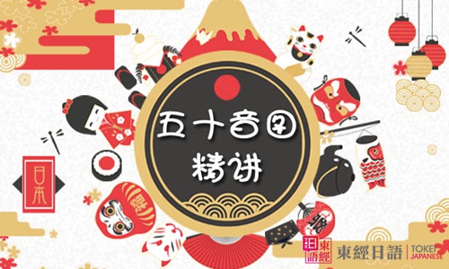 五十音图表-苏州日语