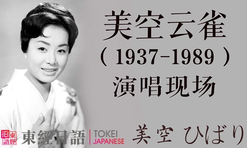 日本经典演歌