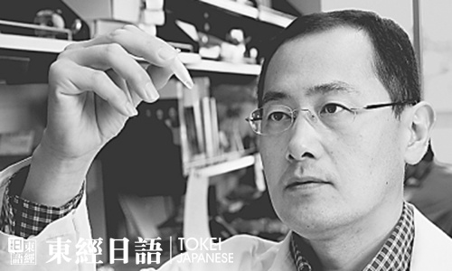 日本诺贝尔奖获得者山中伸弥