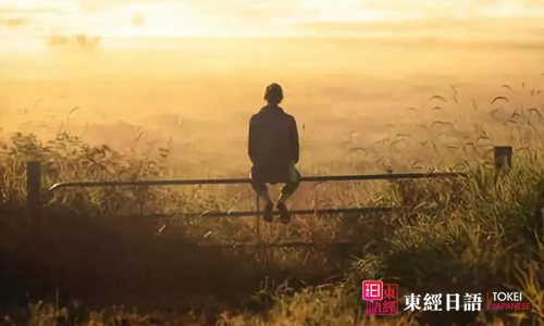 孤独一人-苏州日语学院