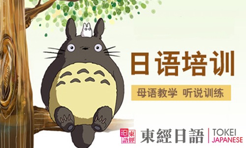 苏州日语培训多少钱