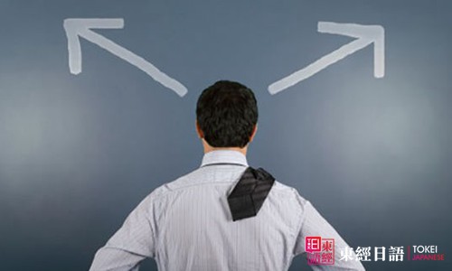 选择恐惧症-苏州日语-日语口语学习