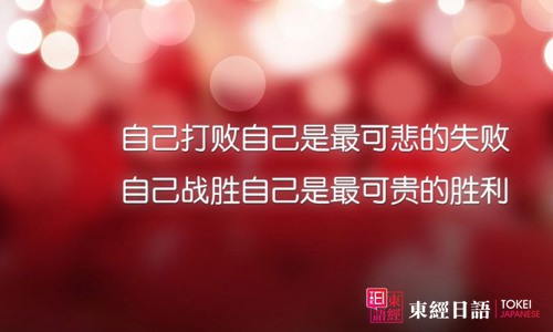 自己败给自己是最可悲的失败