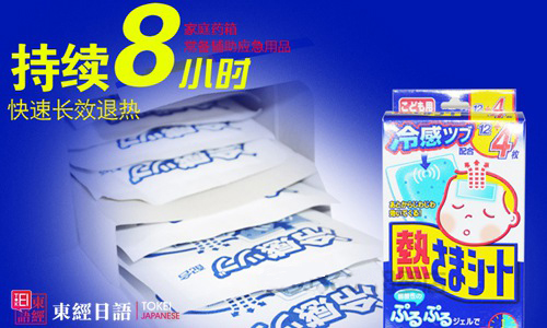 冰宝贴/退热贴-去日本必买的药品