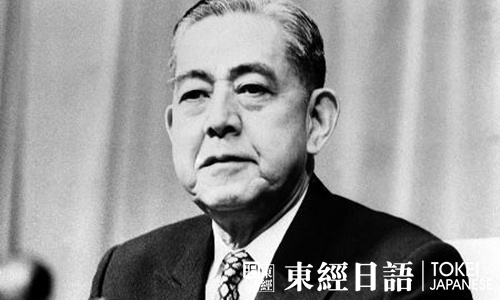 日本诺贝尔奖获得者佐藤栄作