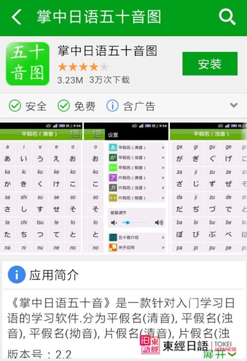 日语五十音图学习APP-掌中日语五十音图-日语培训班