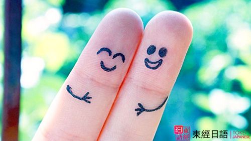幸福-苏州东经日语-苏州园区日语培训