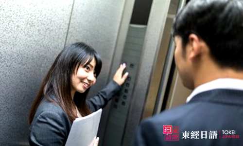 商务日语-商务礼仪-日本电梯礼仪