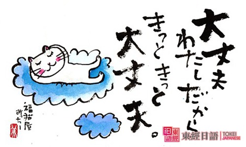 日语大丈夫-苏州日语-きっと大丈夫