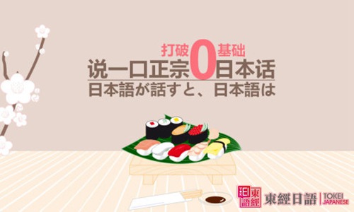 日本语发音-日语特殊发音-日语培训班