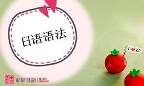常见日语语法错误-苏州日语培训-高级日语