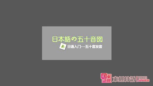 日语五十音图发音-日语50音图发音-日语五十音图表