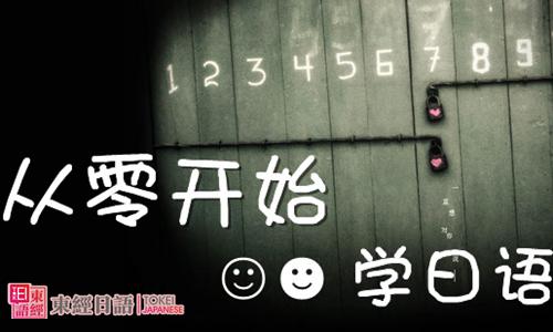 怎么零基础学日语