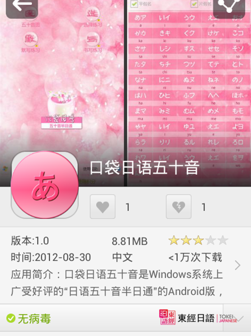 口袋日语五十音-日语五十音图学习APP-日语培训班