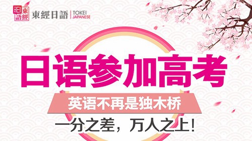 高考日语-高考日语的误解