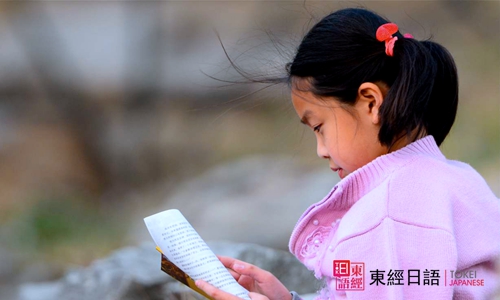 日语学习-苏州日语-苏州东经日语