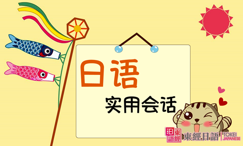 日语实用会话-日语五十音图表-日语五十音图发音