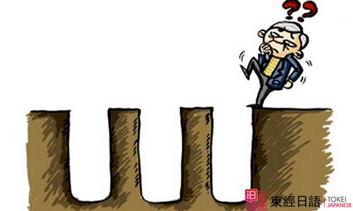 日语学习陷阱-日语听力-苏州日语