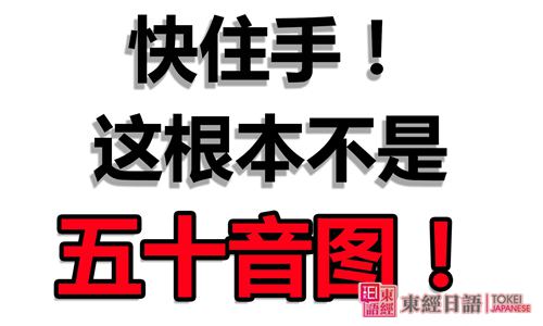 这不是日语五十音图-50音-苏州日语班