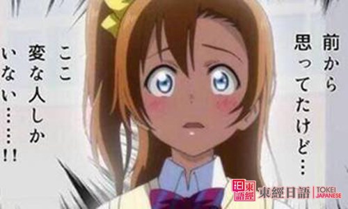 日语口头禅-日语培训-日语口语学习