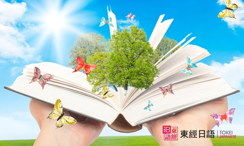 快速学日语-苏州日语-苏州学日语