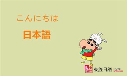 日语学习-苏州日语-苏州日语培训