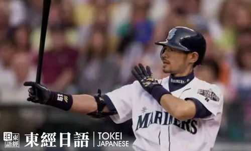 日本棒球选手“铃木一郎”退役后影响依旧