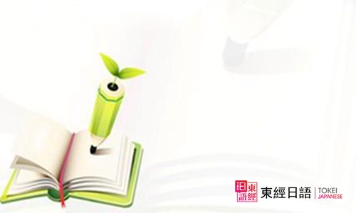 日语初级-苏州日语培训-苏州日语培训班