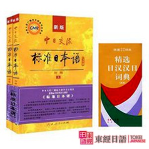 《精选日汉汉日词典》-日文词典-日文培训