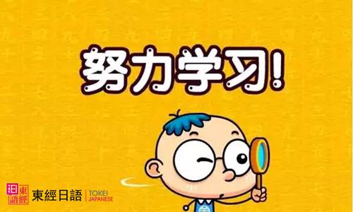 日语学习-日语等级考试-苏州日语培训班