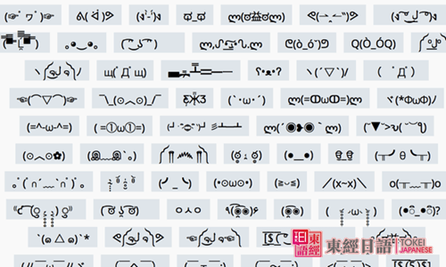 日本表情符号-颜文字-日文培训