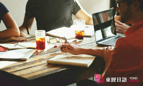 日语学习方法-高端日语-东经日语