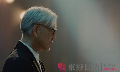 日本音乐大师坂本龙一