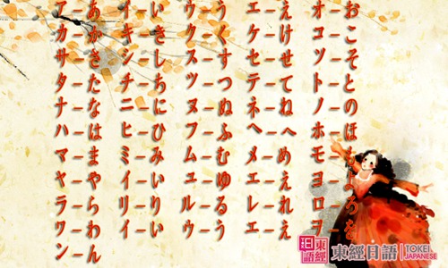 日语50音图-日语五十音-苏州东经日语