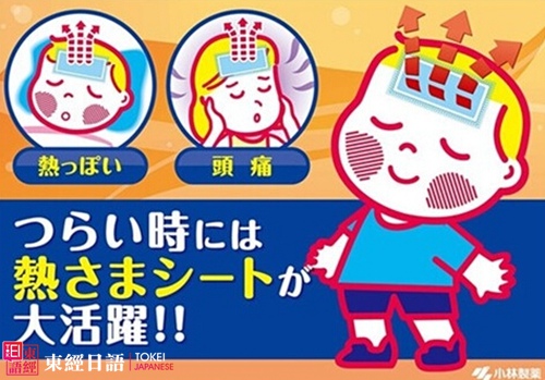 日本购物指南：散热贴