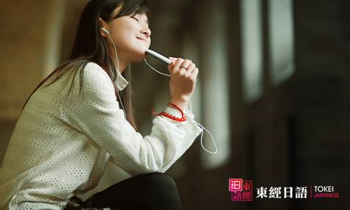 日语听力学习-日语培训班-苏州东经日语