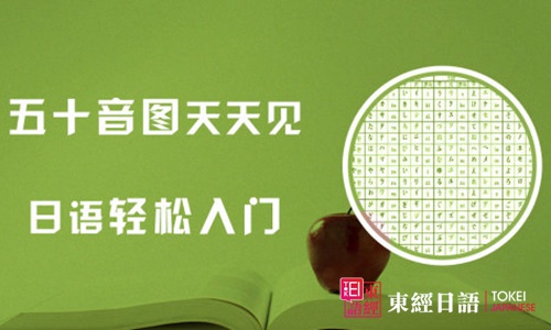 日语五十音图表-日语入门学习-日语五十音