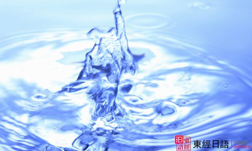 水滴日语词汇-苏州日语-日语学习