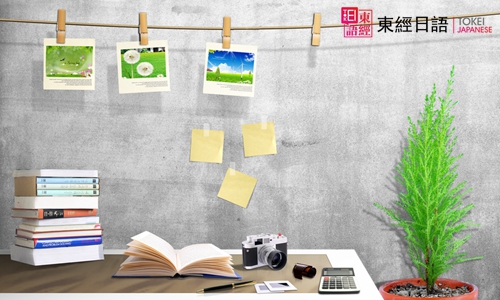 日语学习-苏州日语培训-苏州东经日语