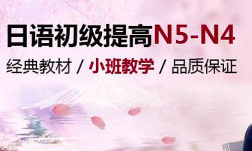 日语初级学习-苏州日语-日语初级