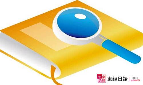 日语初级学习-日语五十音图表-苏州日语