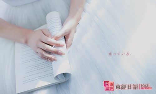日语书本唯美-日语词汇辨析-苏州东经日语