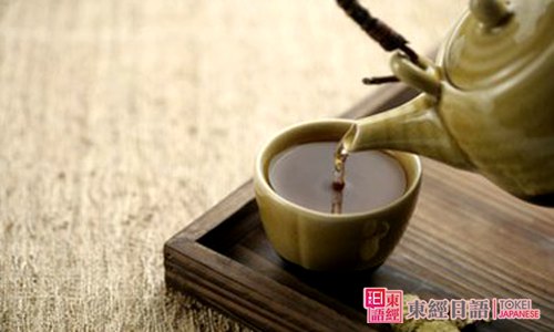 茶的日语说法-苏州日语-苏州东经日语