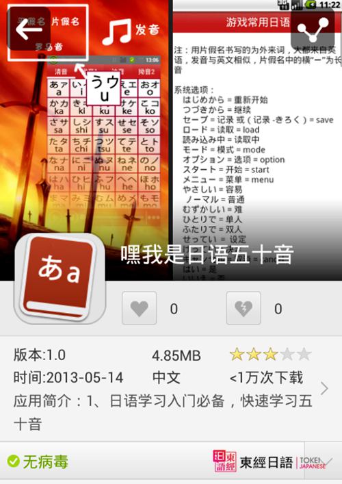 嘿!我是日语五十音-日语五十音图学习APP-日语培训班
