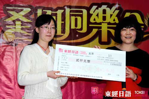 东经日语三等奖的幸运得主