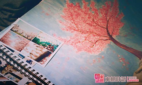 日语学习步骤-日语学习技巧-苏州日语班
